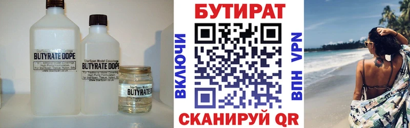 цены Петровск Бутират 1.4BDO